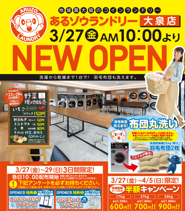大泉町店が8/23（金）10時にオープンします!